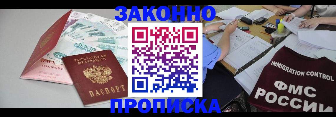 прописка от собственника в Палласовке