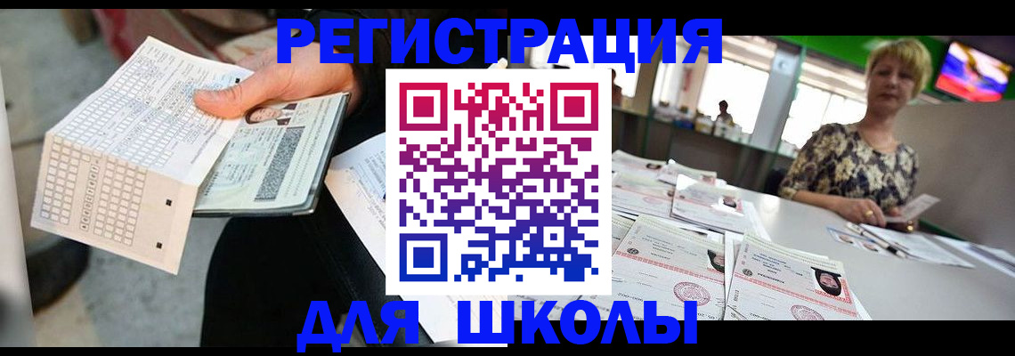 прописка в Палласовке