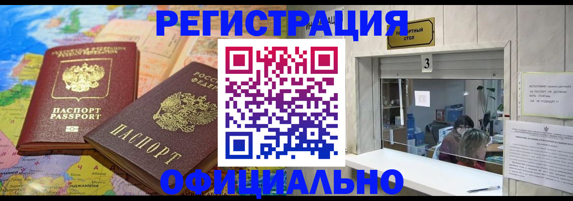 прописка для военкомата в Палласовке